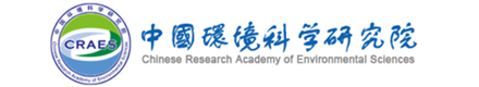 中國環境科學院